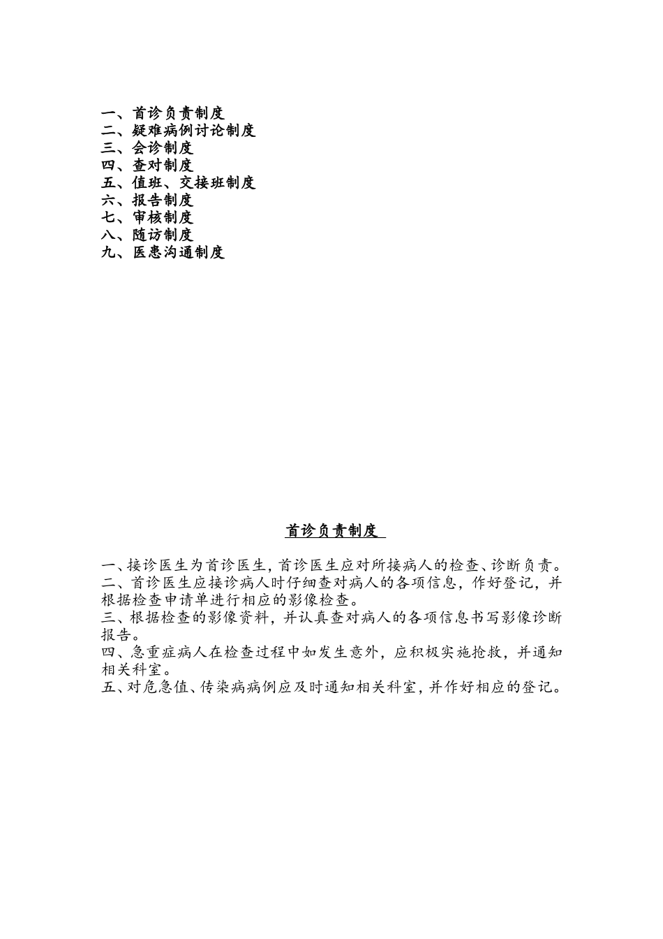 医院放射科核心制度_第2页