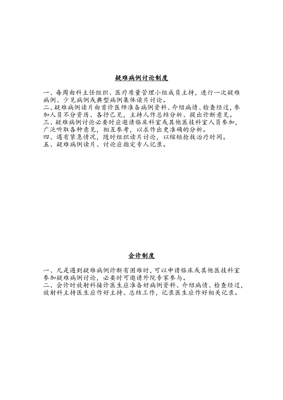 医院放射科核心制度_第3页