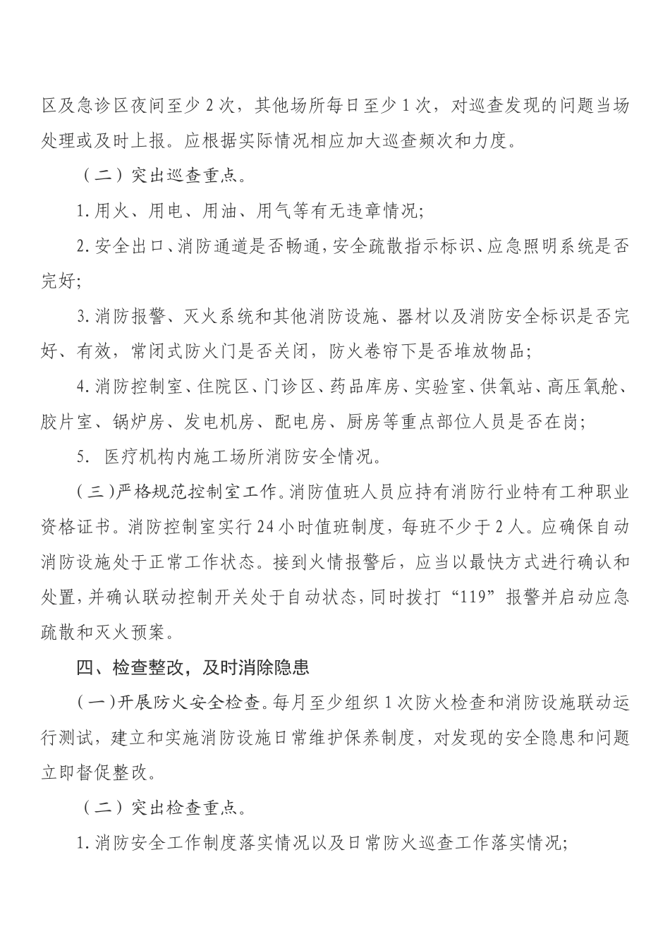 医院消防九项规定_第2页