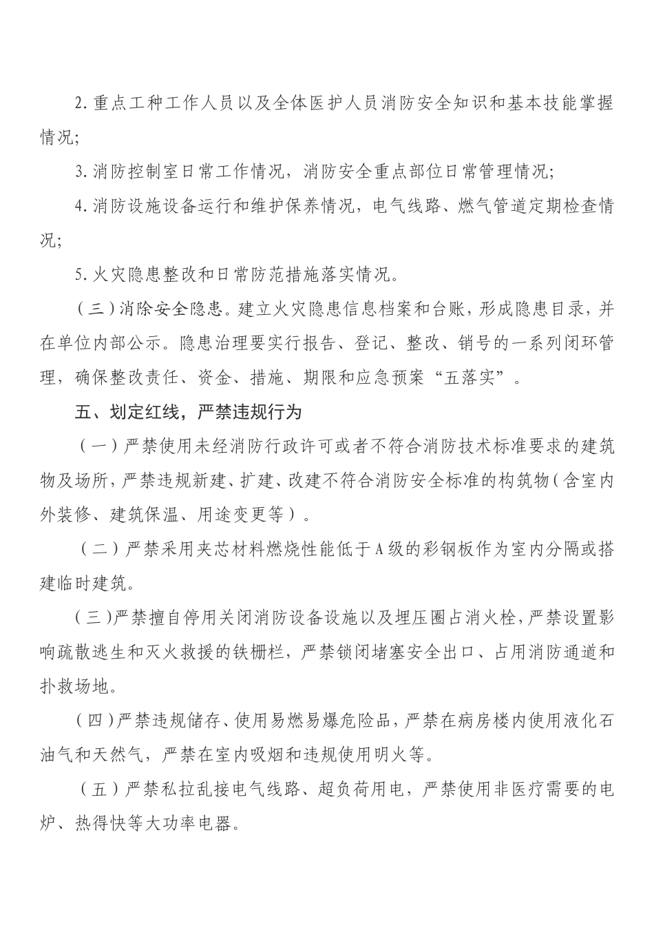 医院消防九项规定_第3页