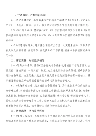 医院消防九项规定
