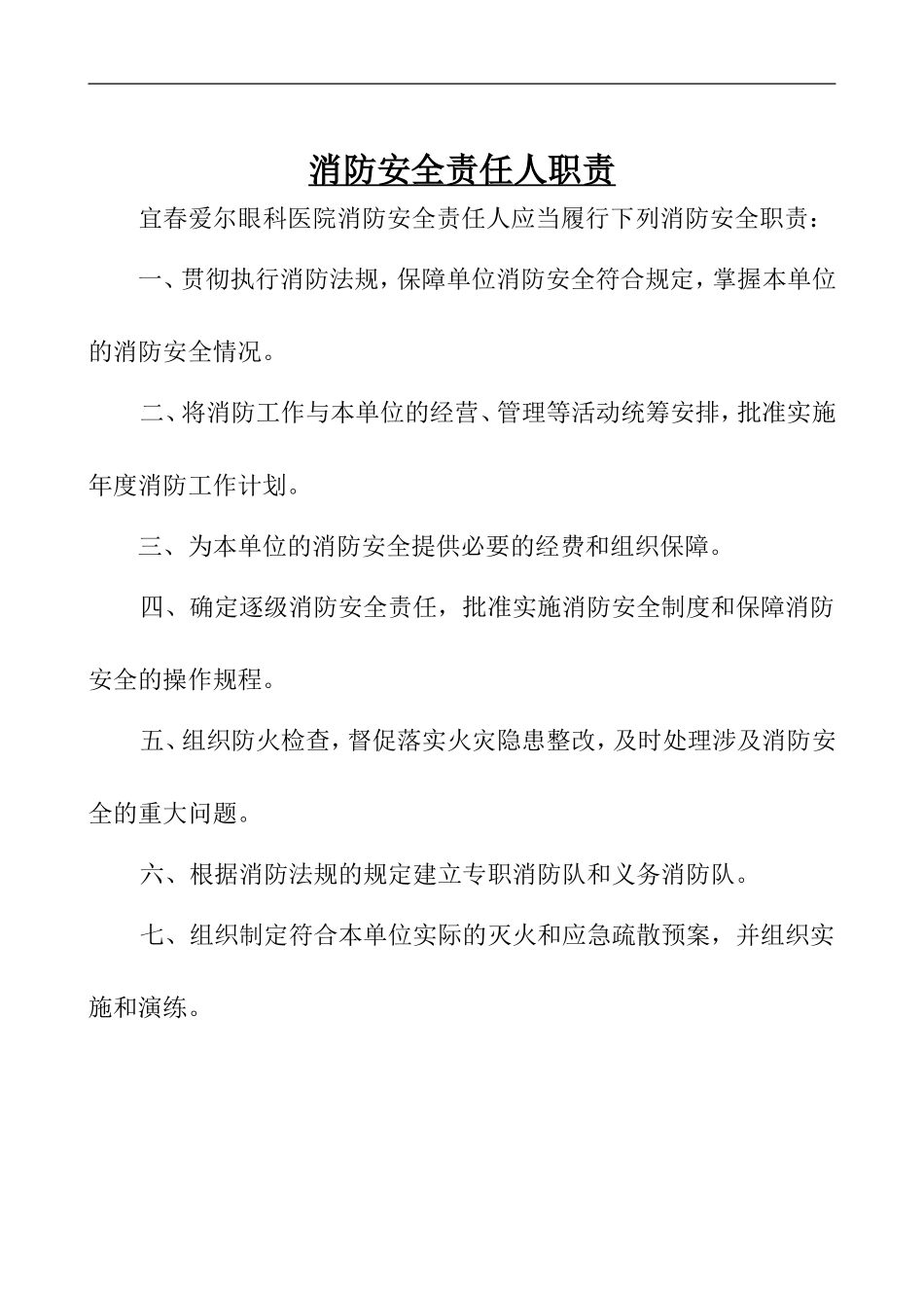 医院消防控制室上墙制度_第1页