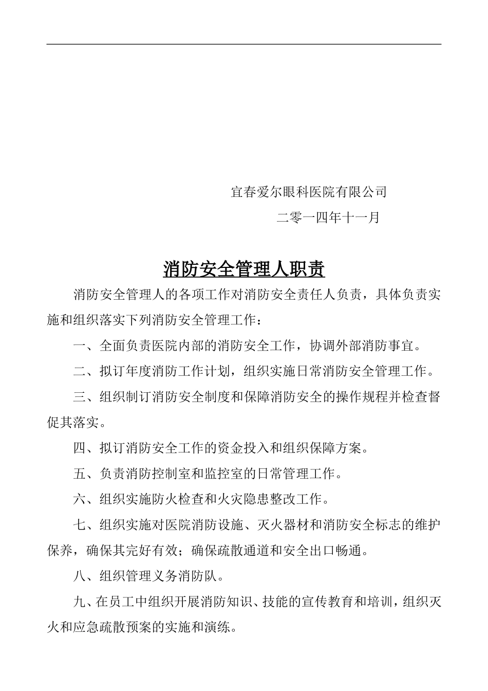 医院消防控制室上墙制度_第2页