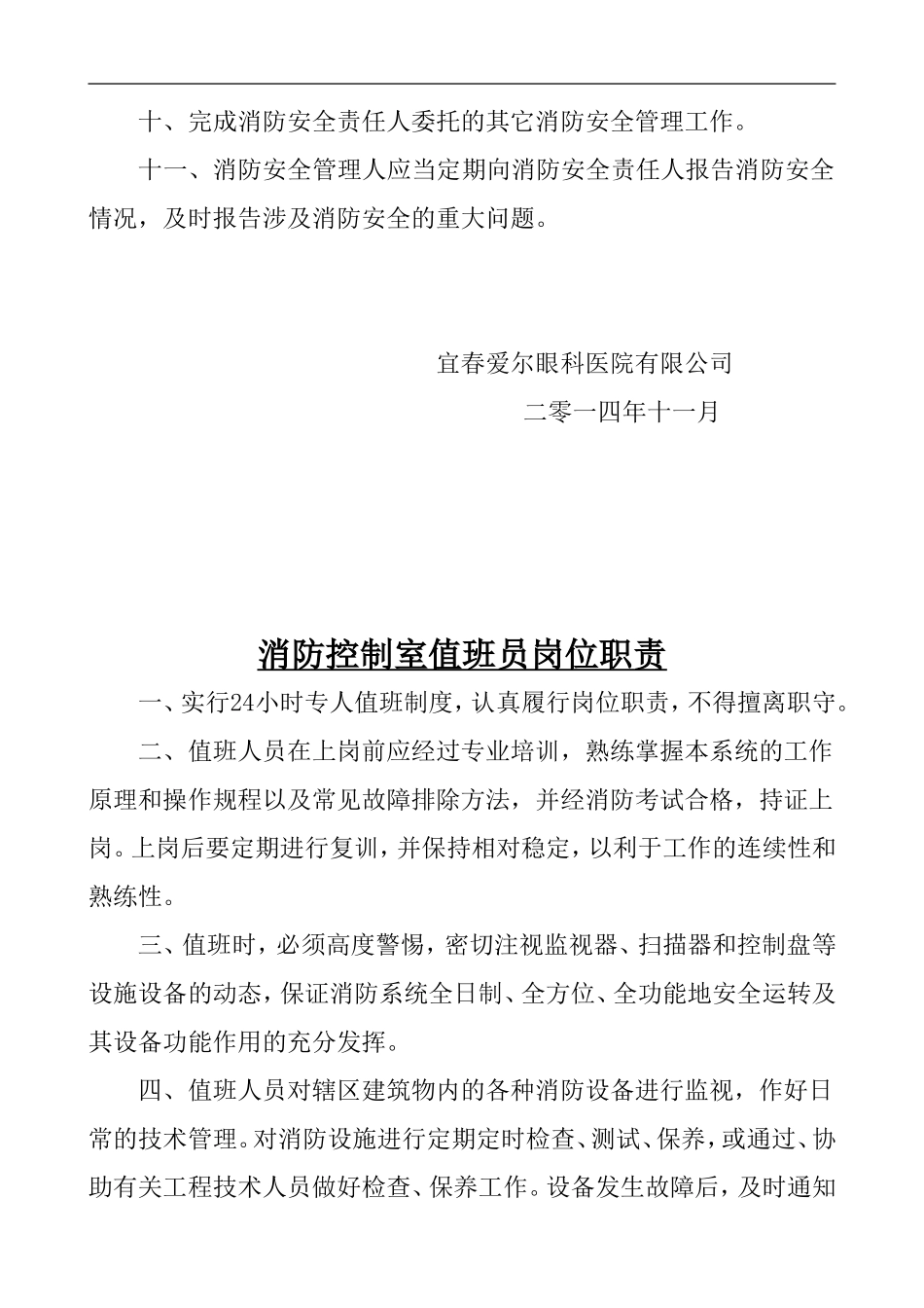 医院消防控制室上墙制度_第3页