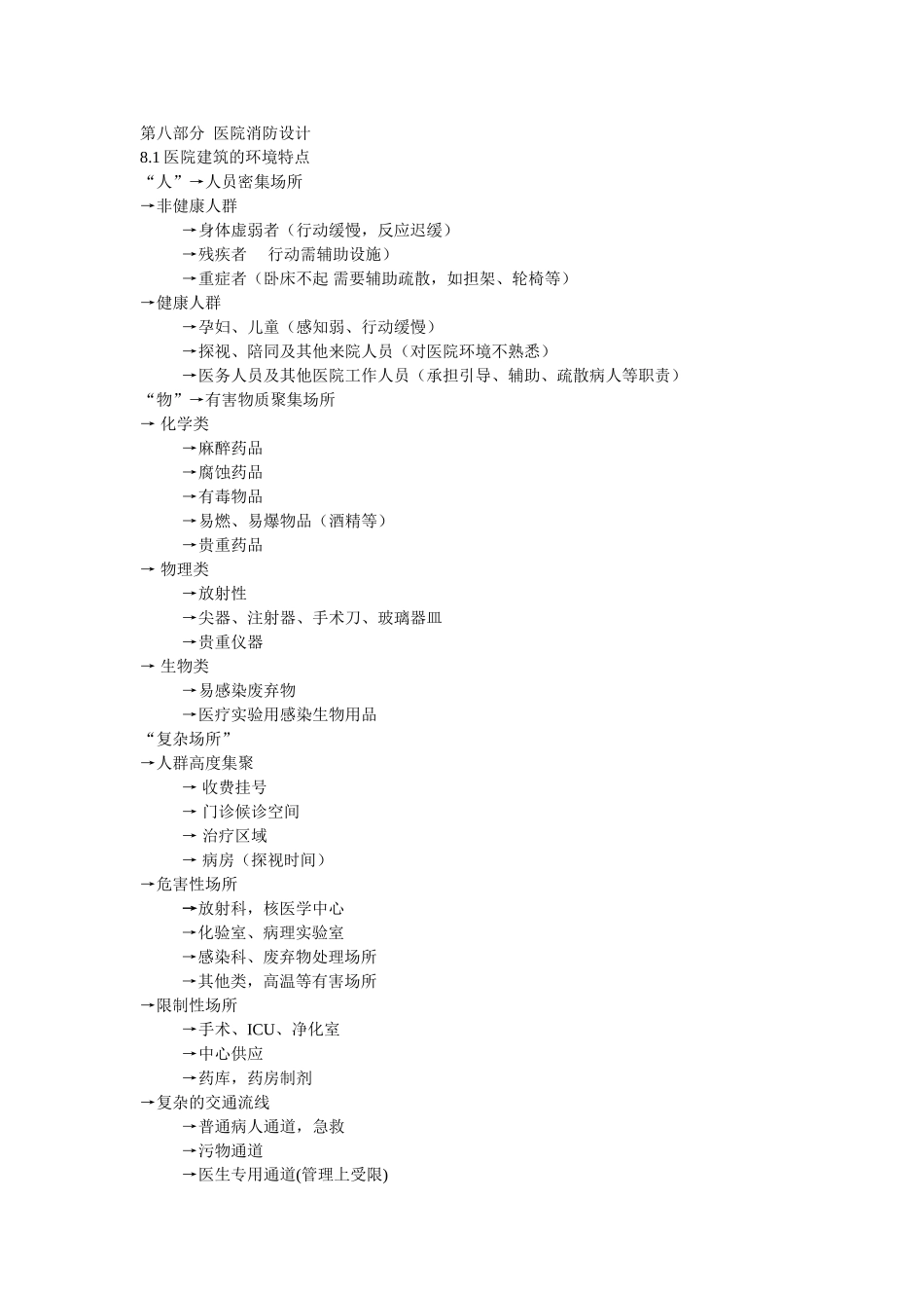 医院消防设计_第1页