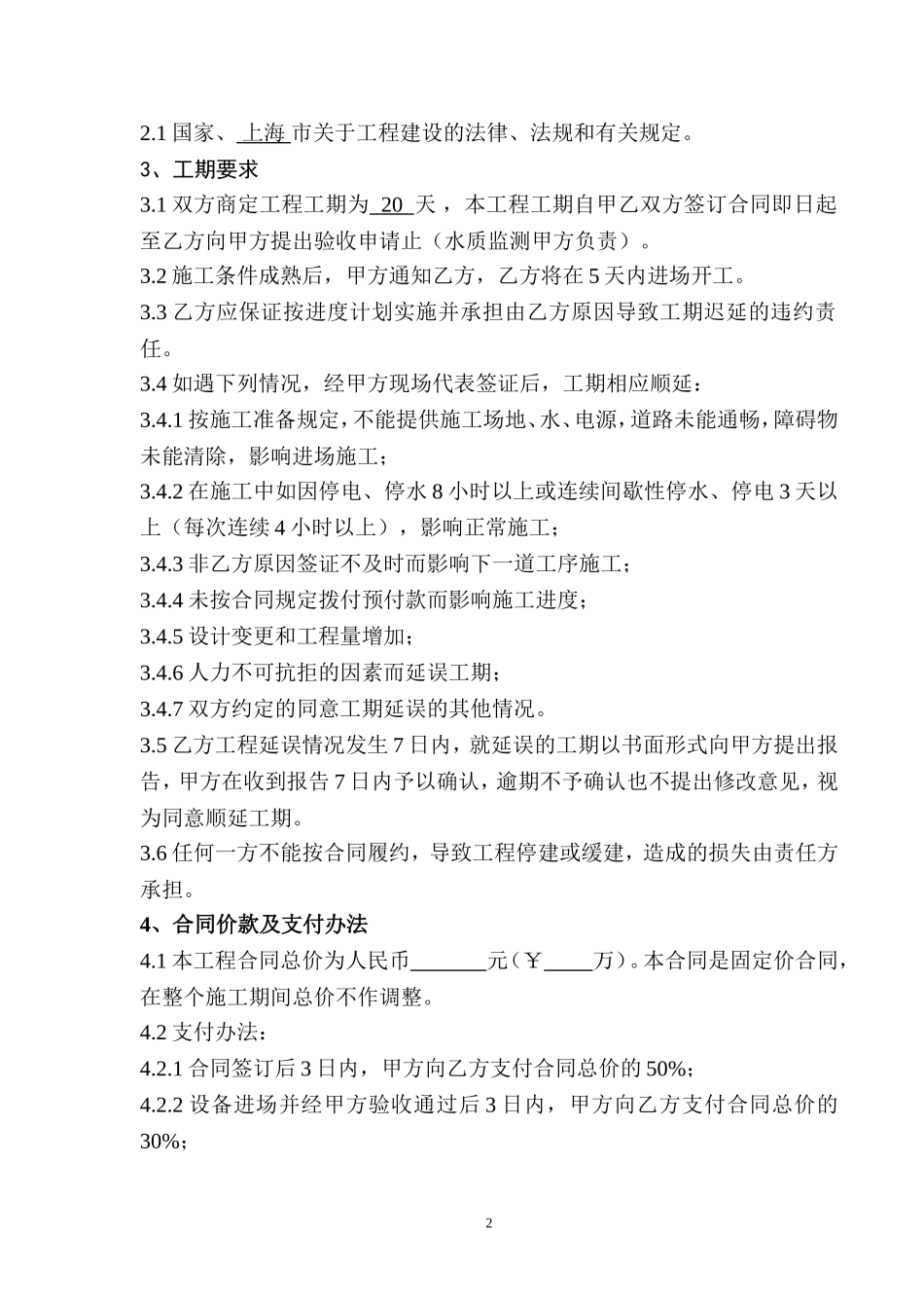 医院废水消毒系统合同书_第2页