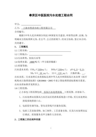 医院废水消毒系统合同书