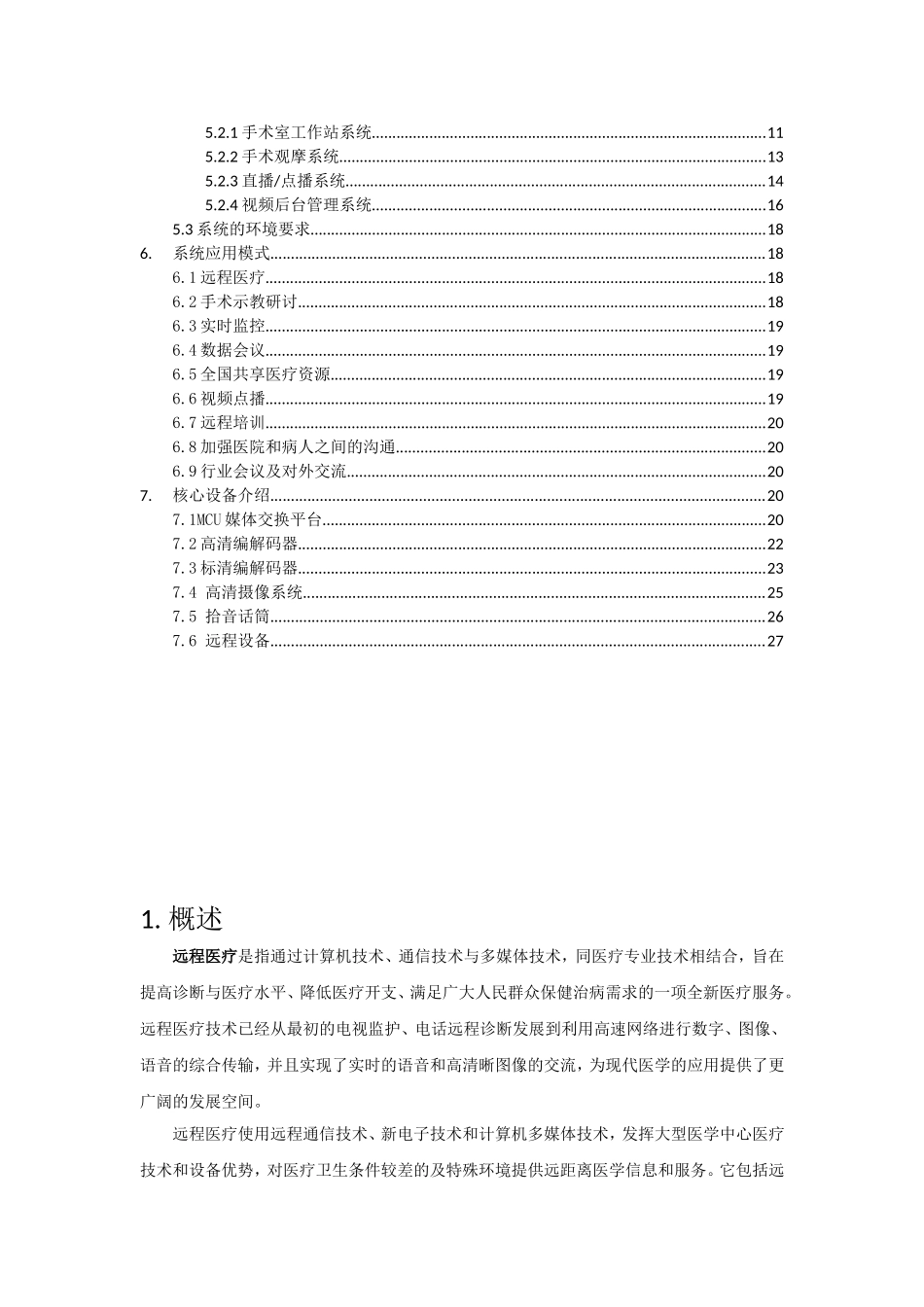 医院远程心电医疗系统建设方案_第3页