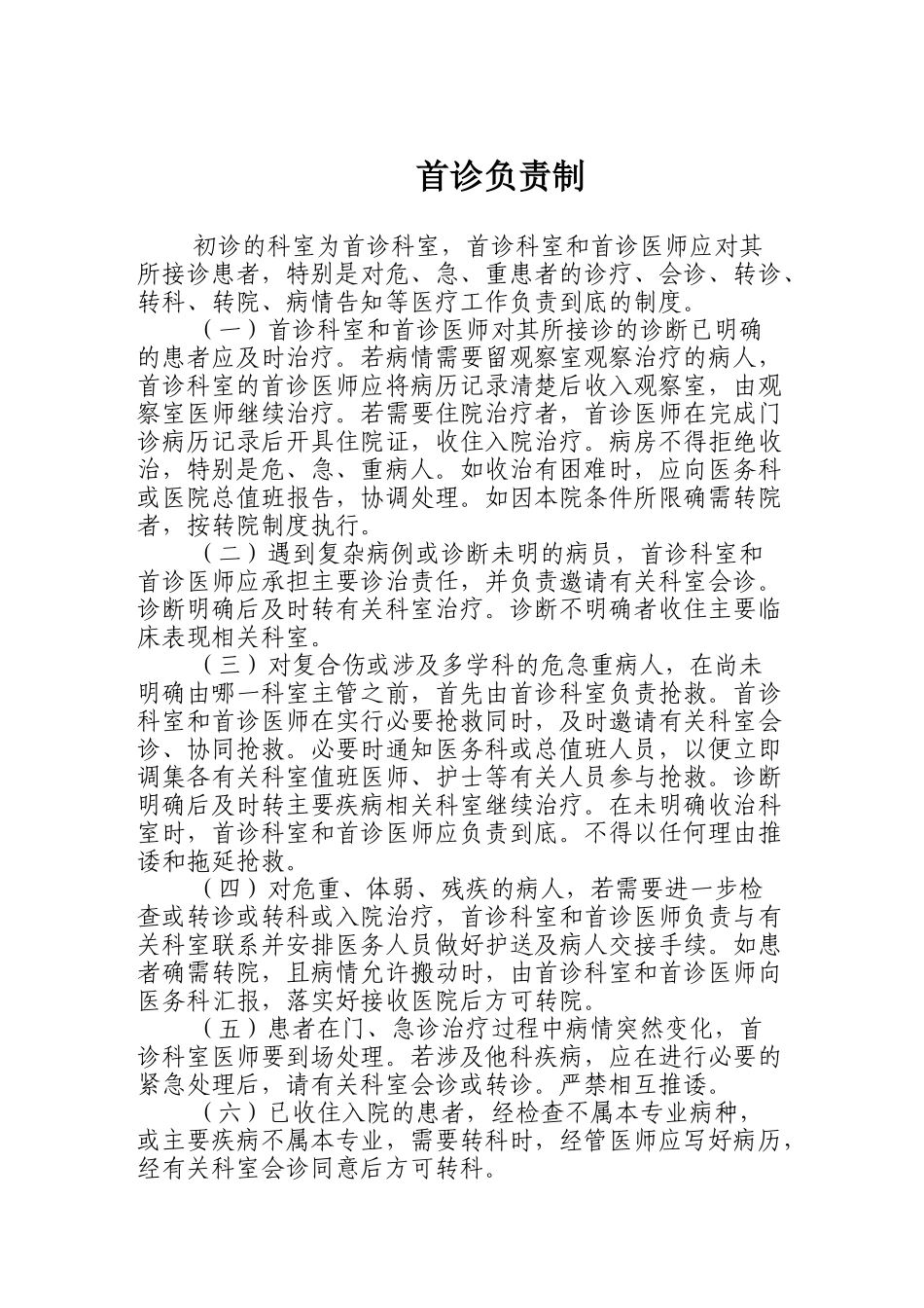 医院服务持续改进_第1页