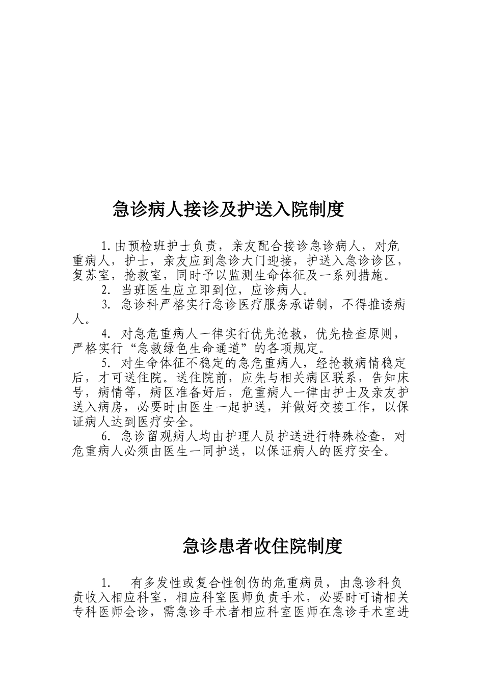 医院服务持续改进_第2页