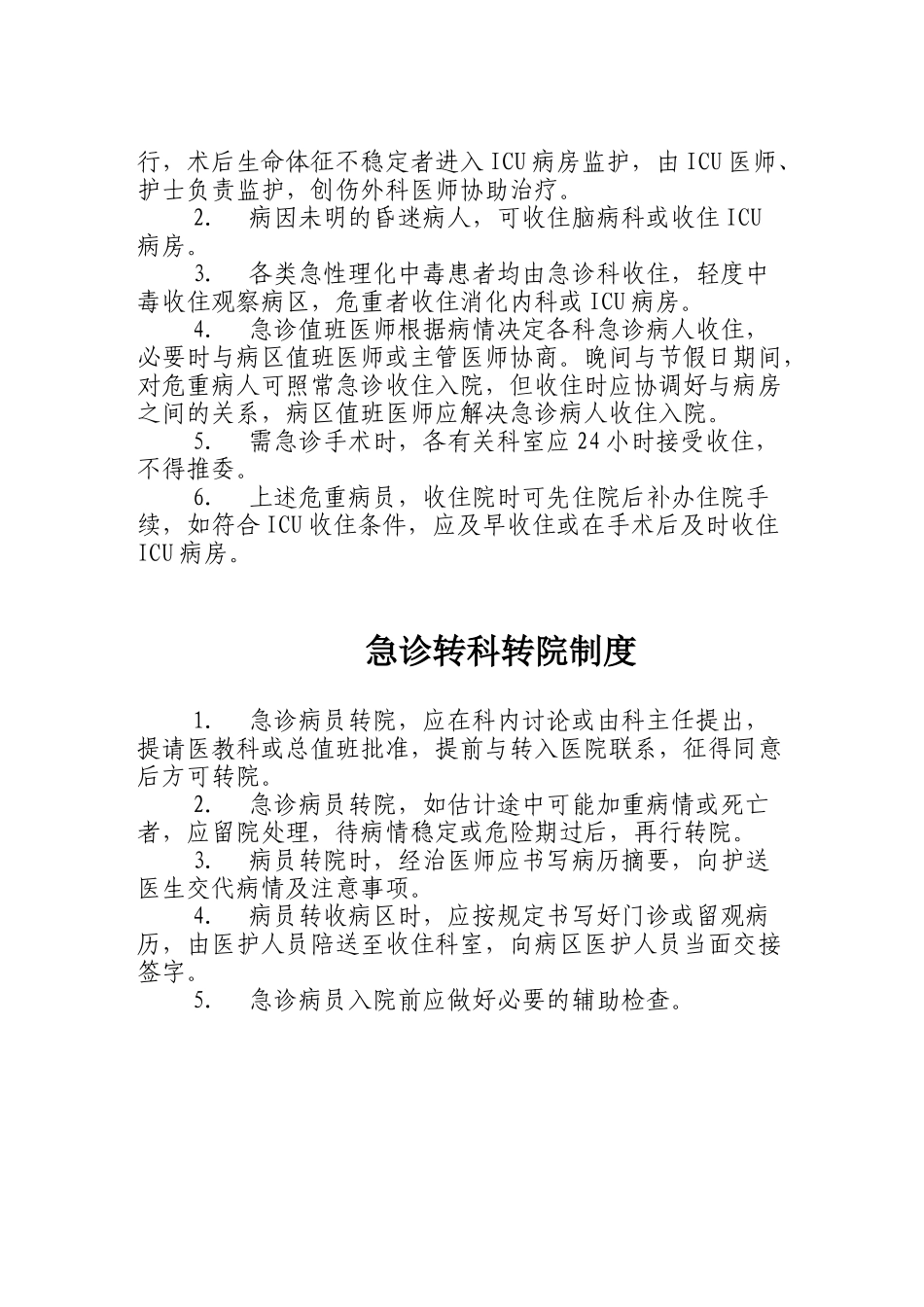 医院服务持续改进_第3页