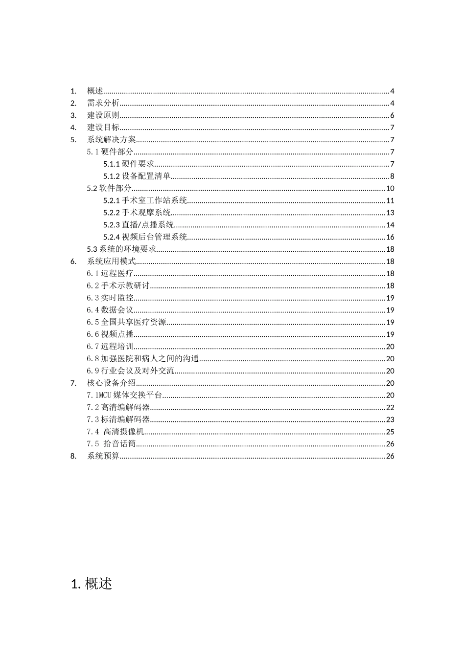 医院远程医疗系统建设方案_第2页