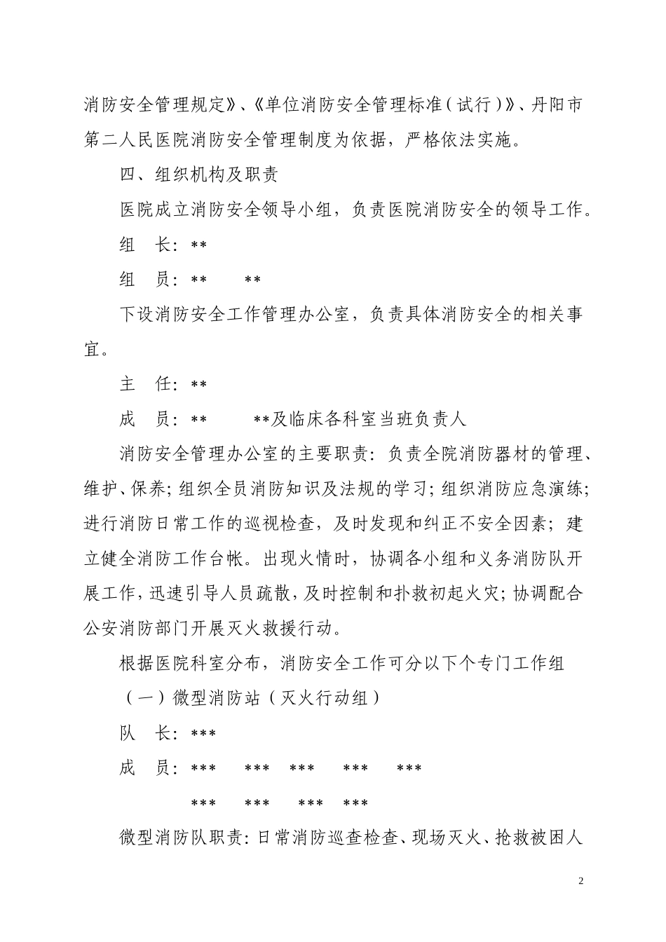 医院消防演练及应急疏散预案_第2页