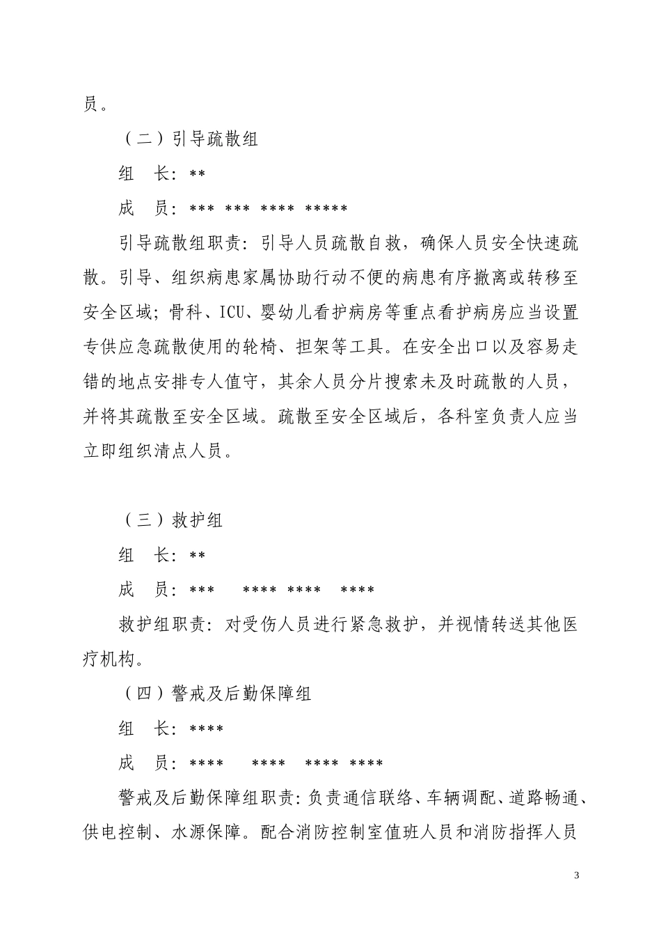 医院消防演练及应急疏散预案_第3页