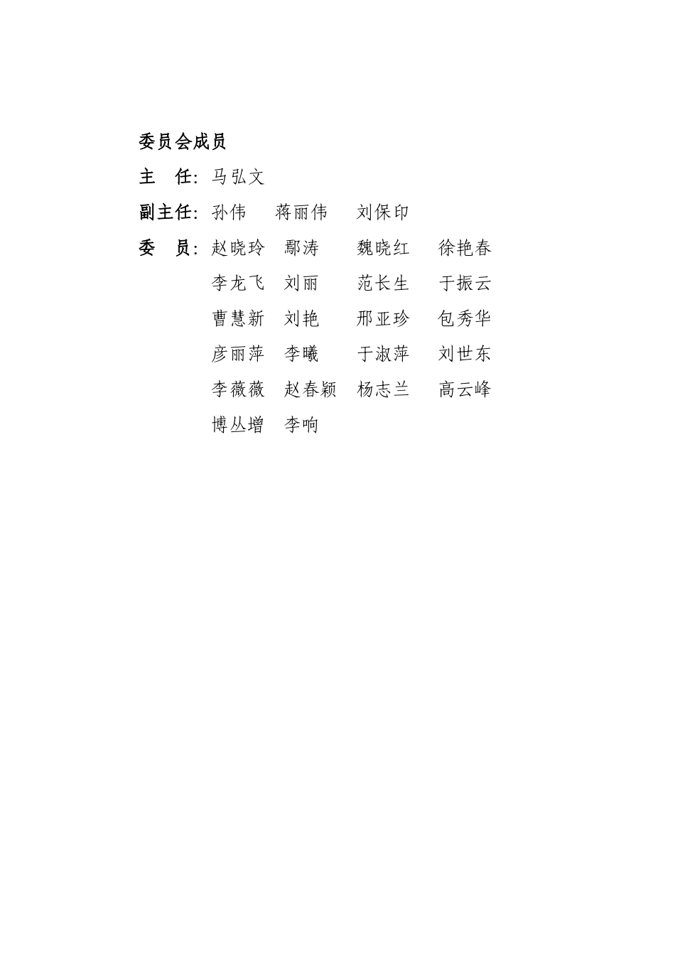 医院院感科工作记录(1)_第2页