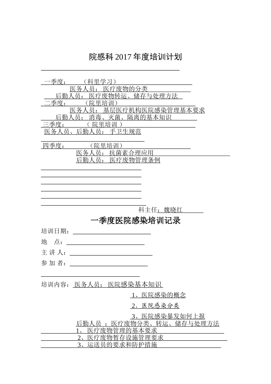 医院院感科工作记录(1)_第3页