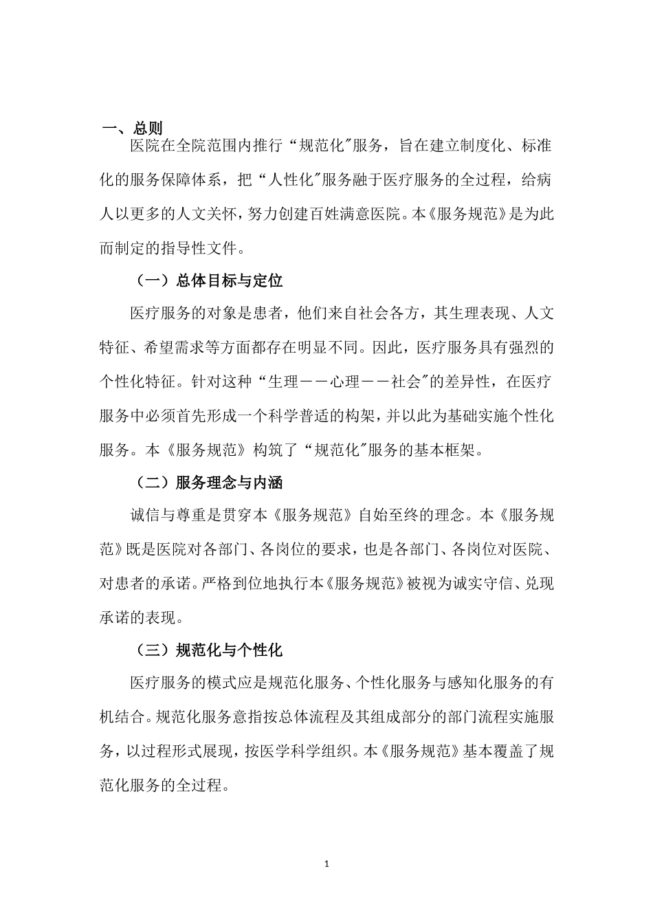 医院服务规范手册(同名18526)_第1页