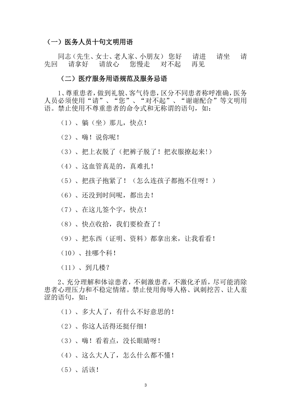 医院服务规范手册(同名18526)_第3页