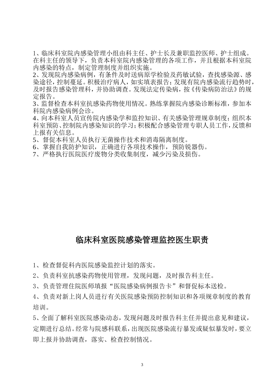 医院院感手册(普通科室)_第3页