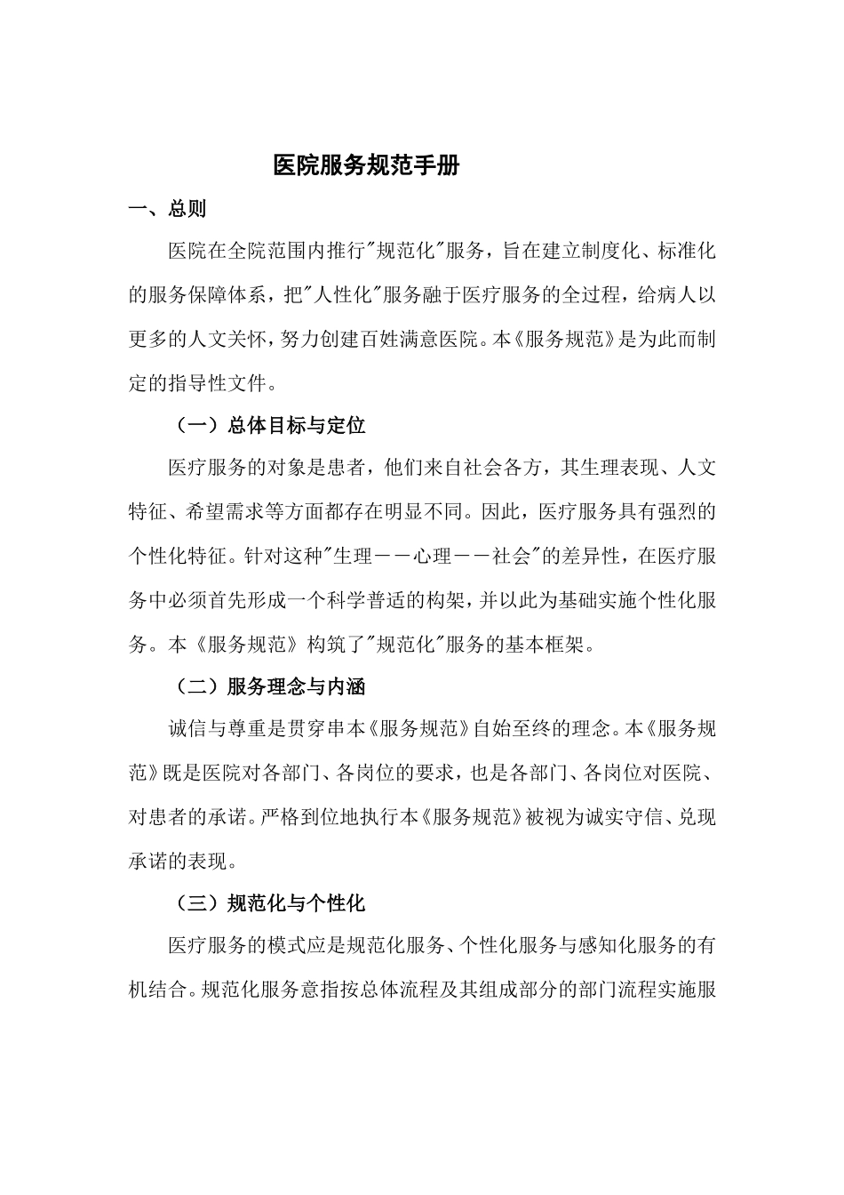 医院服务规范手册_第1页