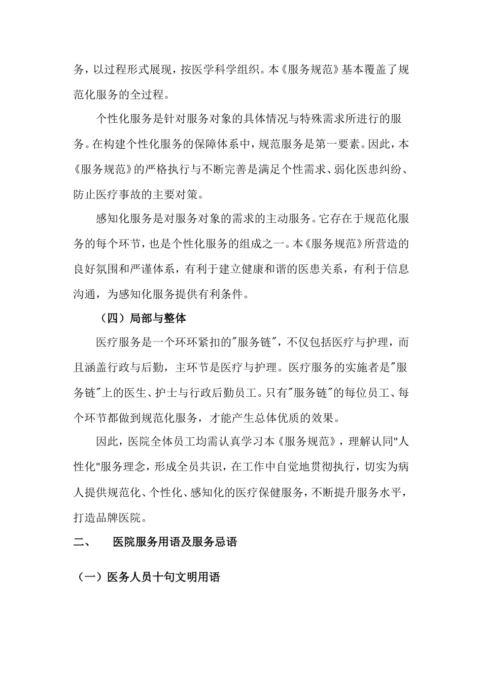 医院服务规范手册_第2页