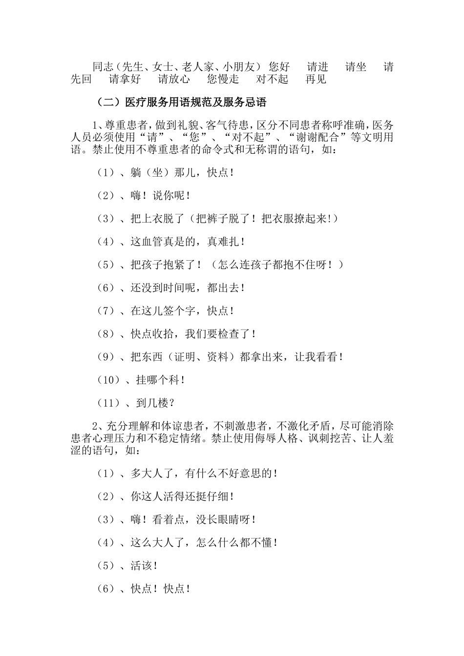 医院服务规范手册_第3页