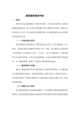 医院服务规范手册