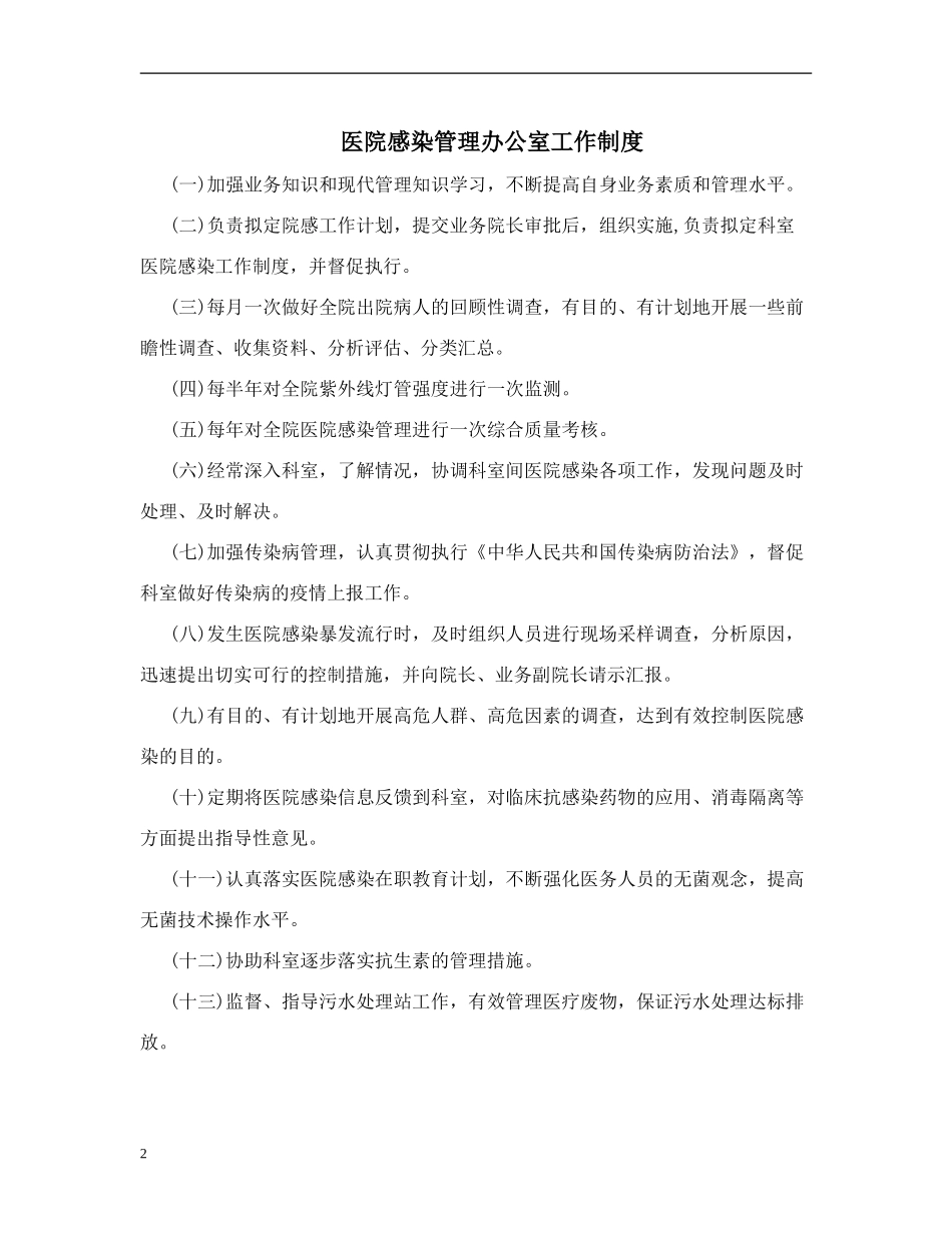 医院院感制度_第2页