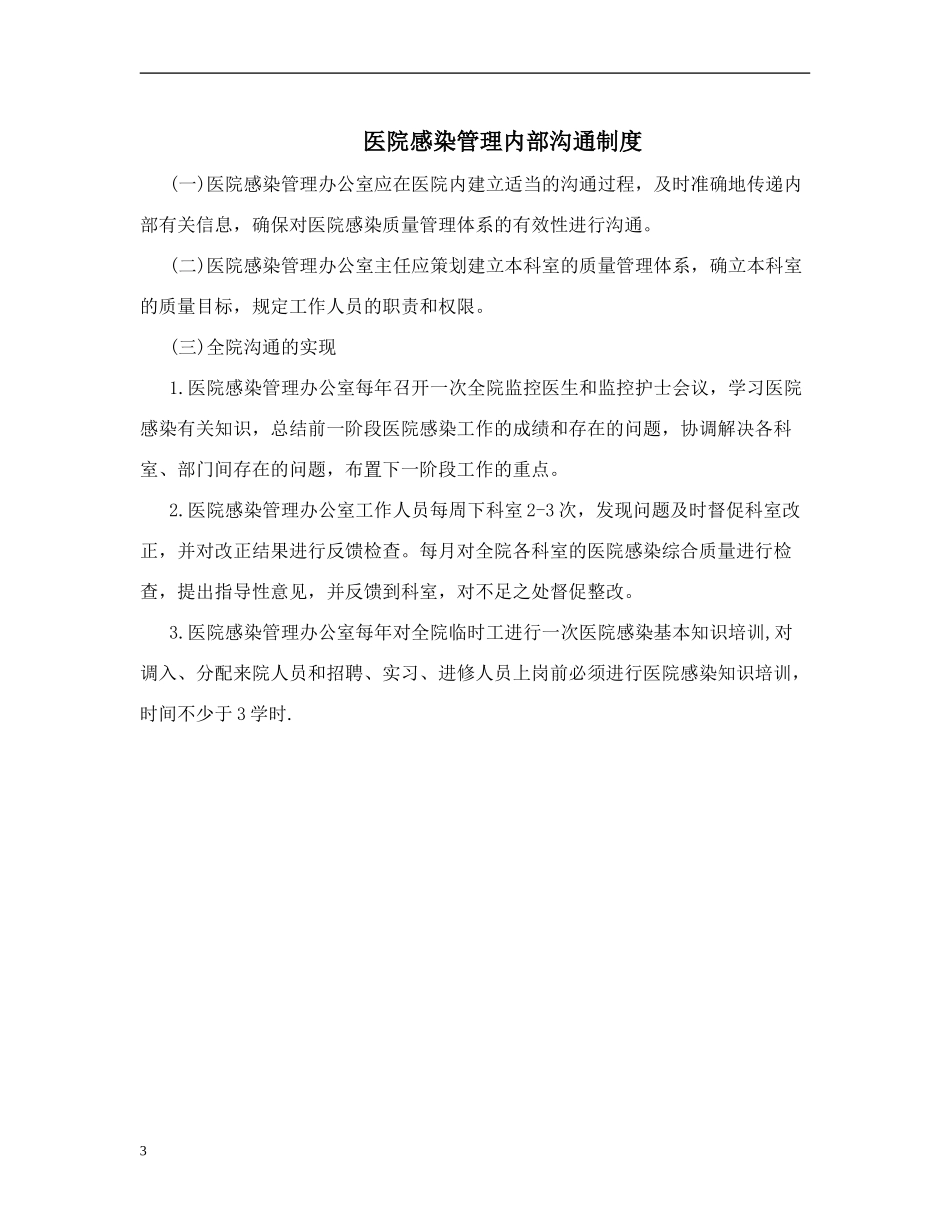 医院院感制度_第3页