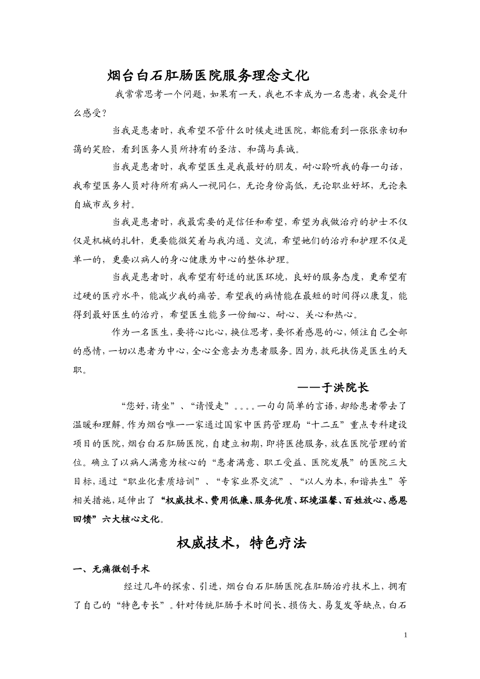 医院服务理念文化_第1页