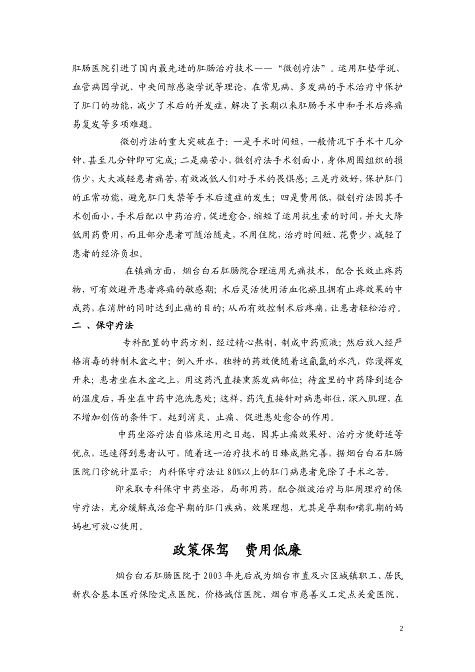 医院服务理念文化_第2页