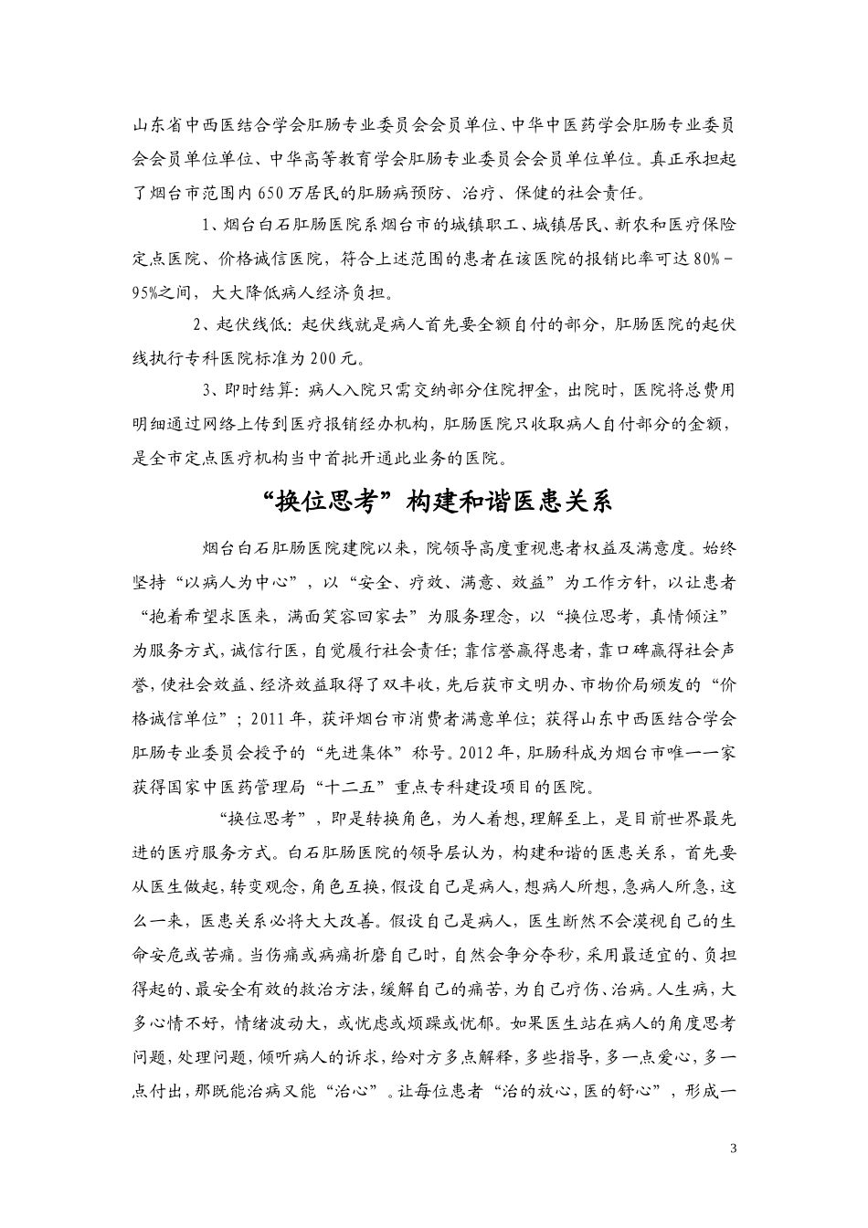 医院服务理念文化_第3页