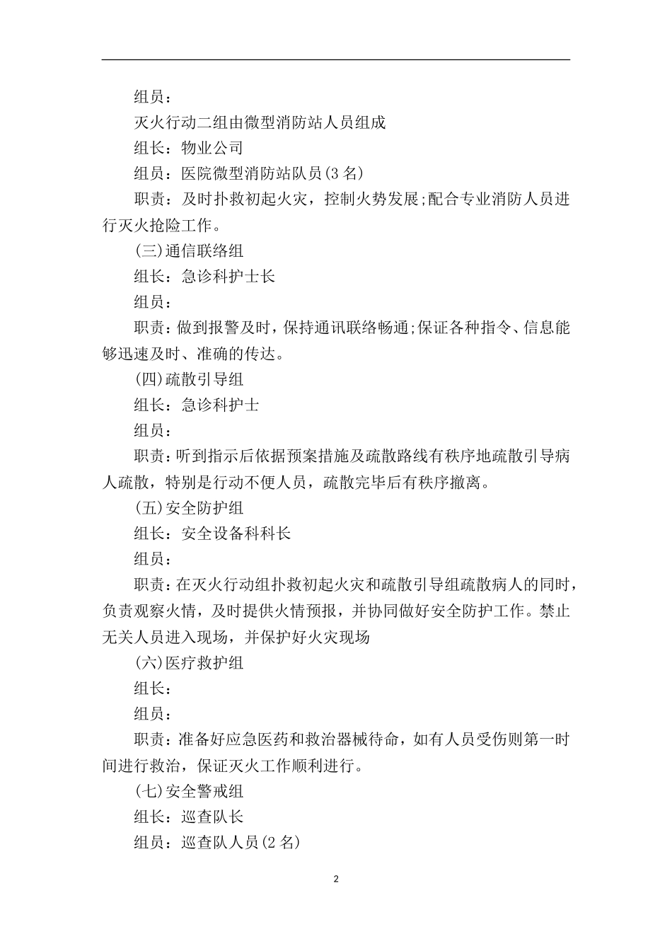 医院消防应急演习活动策划书_第2页