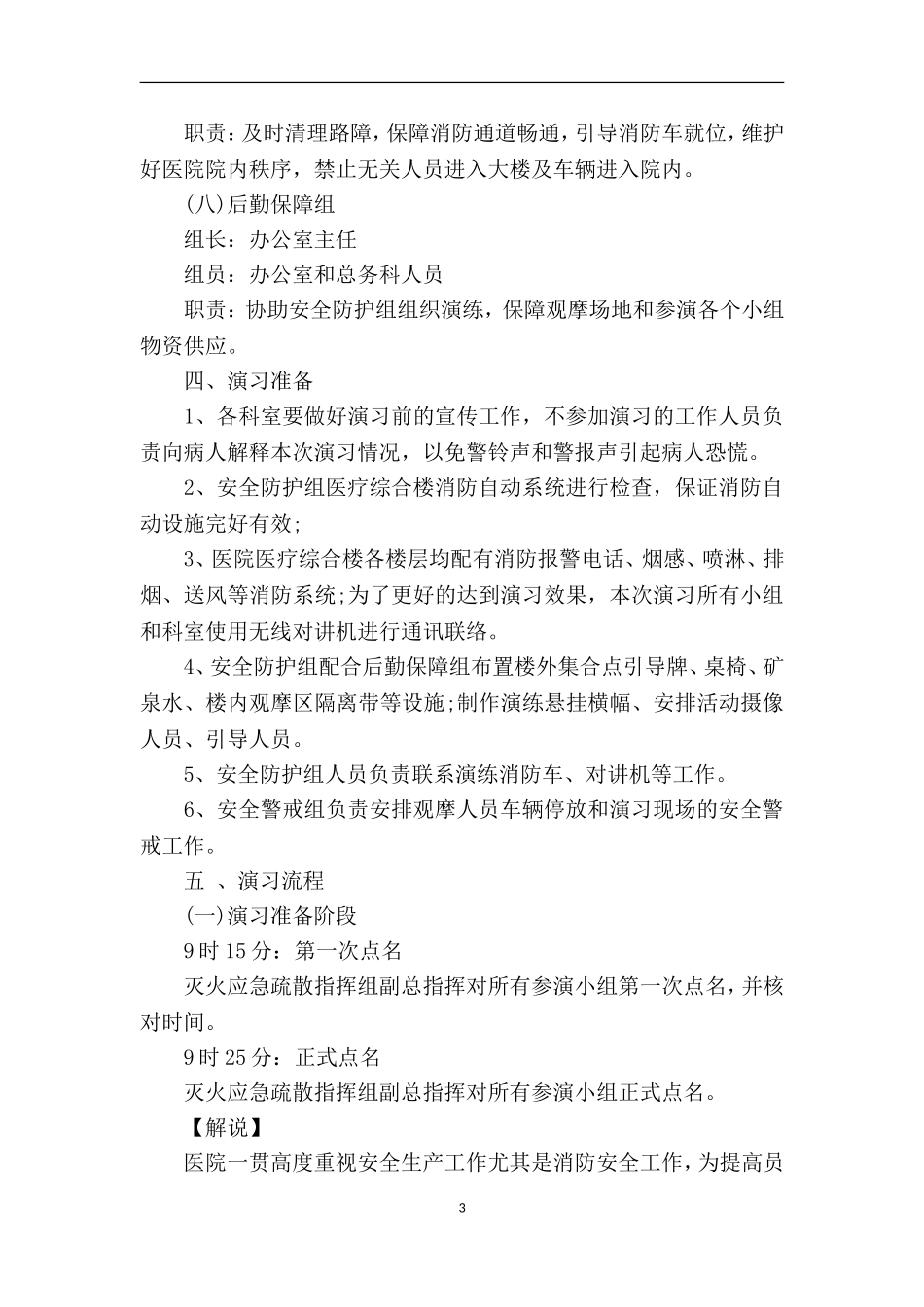 医院消防应急演习活动策划书_第3页