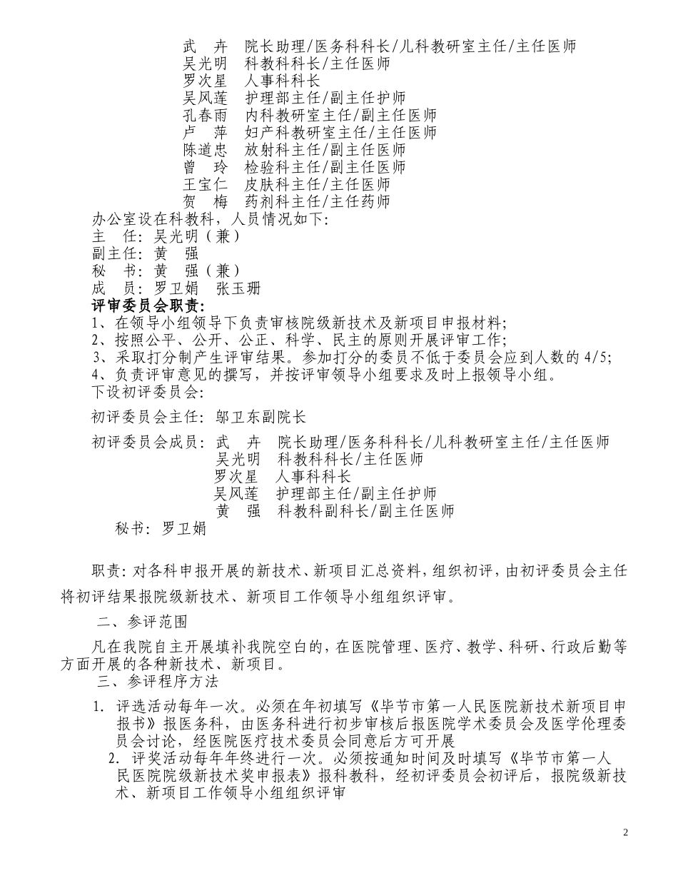 医院院级新技术奖评选办法(初稿)_第2页