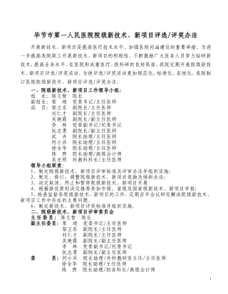 医院院级新技术奖评选办法(初稿)