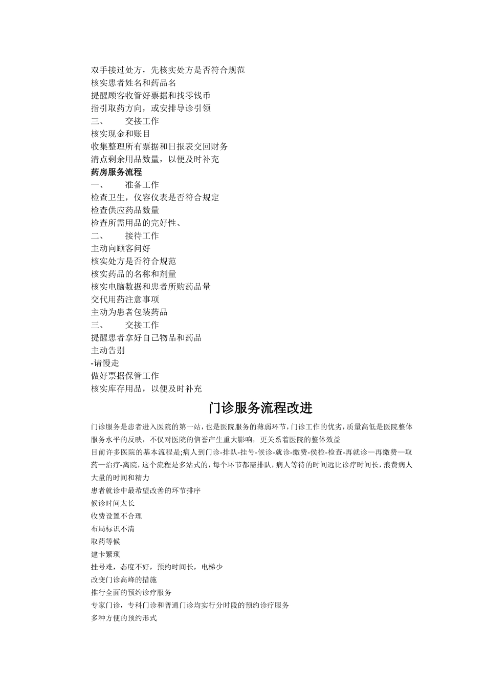 医院服务流程及改进_第3页