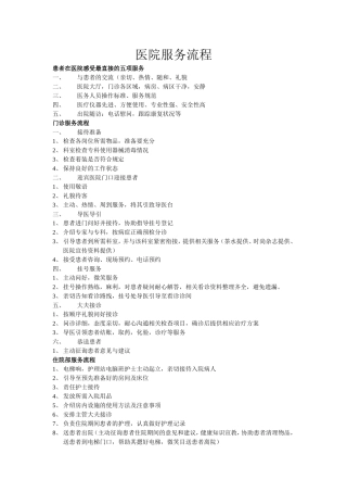 医院服务流程及改进
