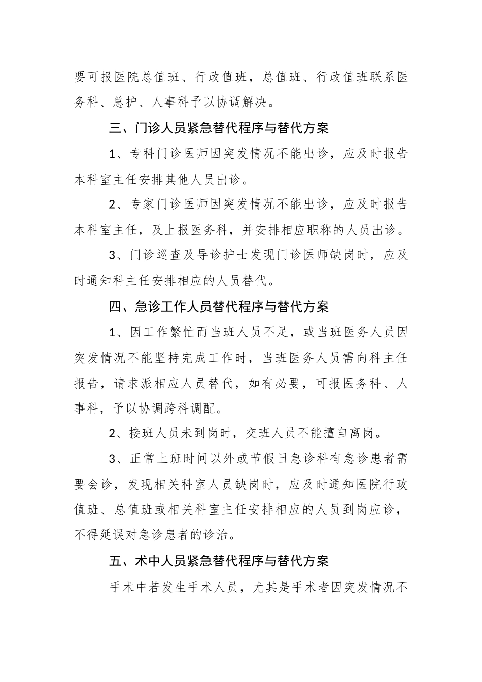医院院科两级人员紧急替代程序与方案_第2页