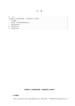 医院服务器存储设计方案