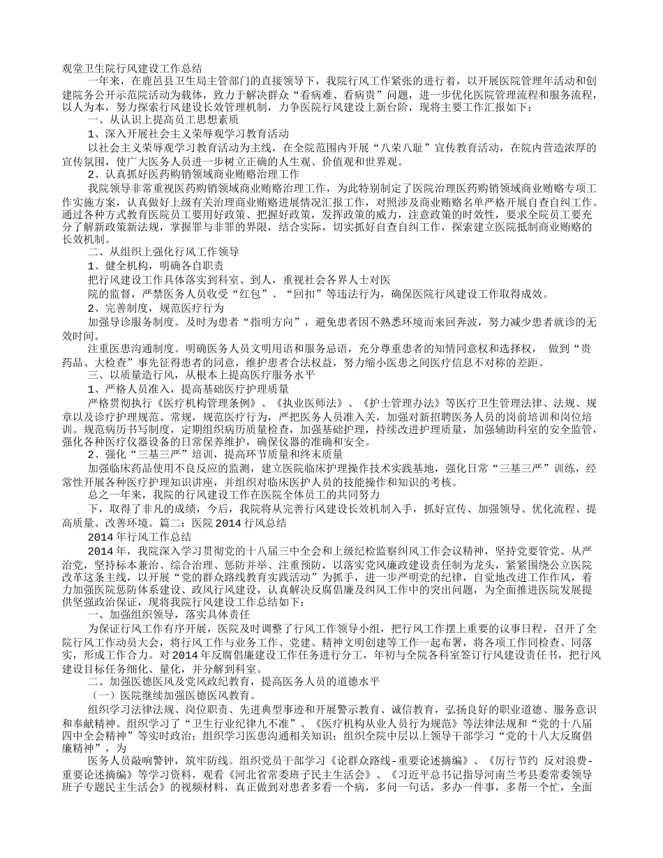 医院行风工作总结_第1页