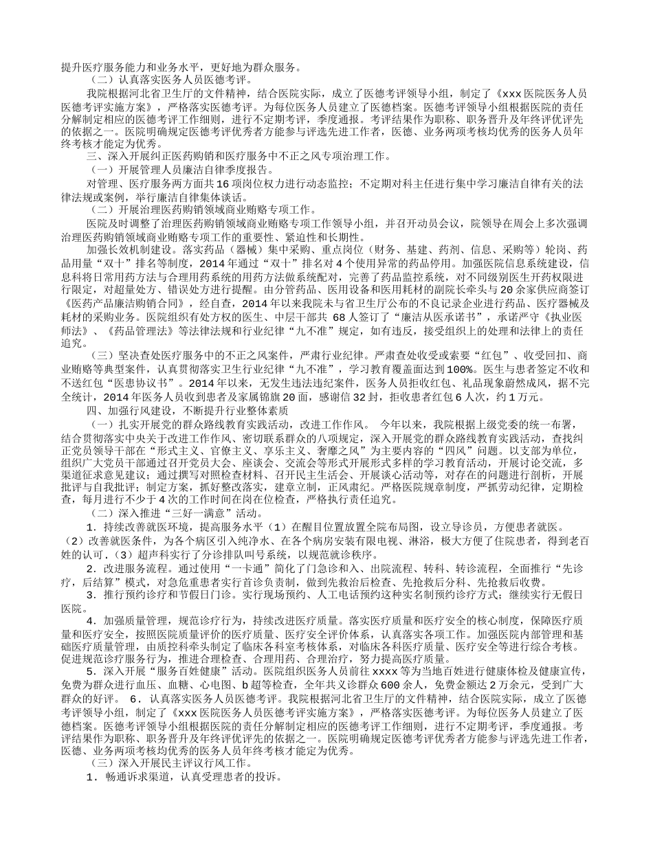 医院行风工作总结_第2页
