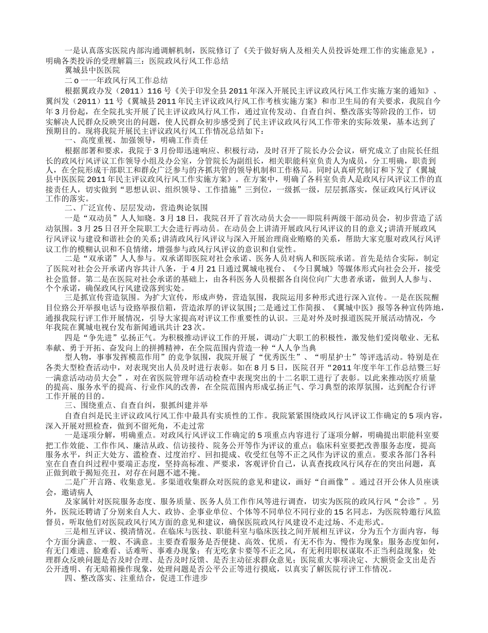 医院行风工作总结_第3页