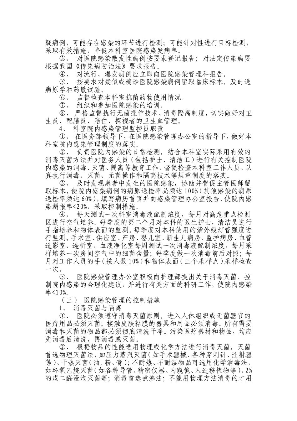 医院院内感染管理制度_第2页