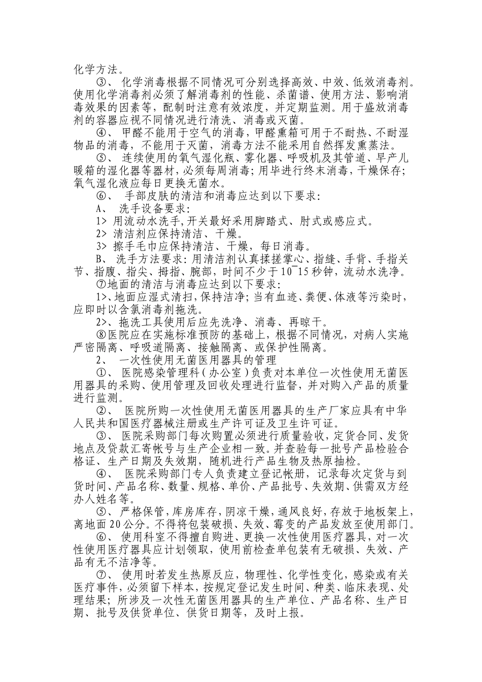 医院院内感染管理制度_第3页