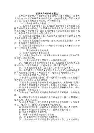 医院院内感染管理制度