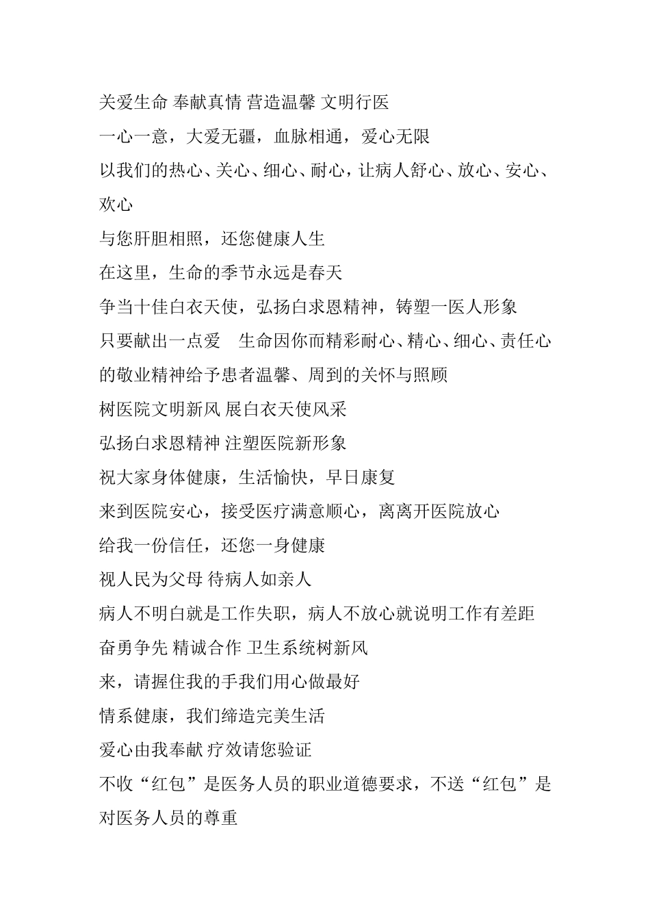 医院服务宣传标语口号集锦_第1页