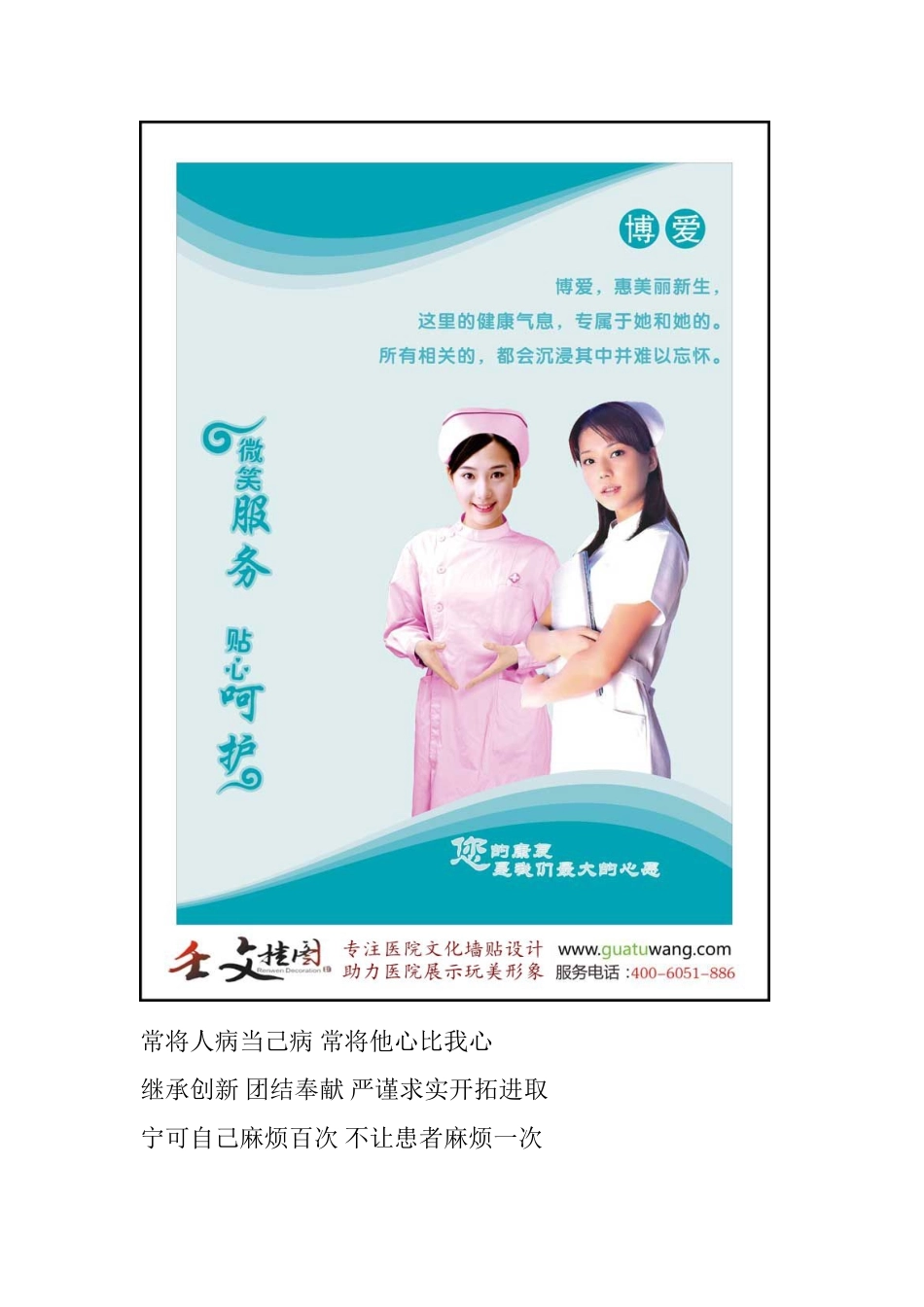 医院服务宣传标语口号集锦_第2页