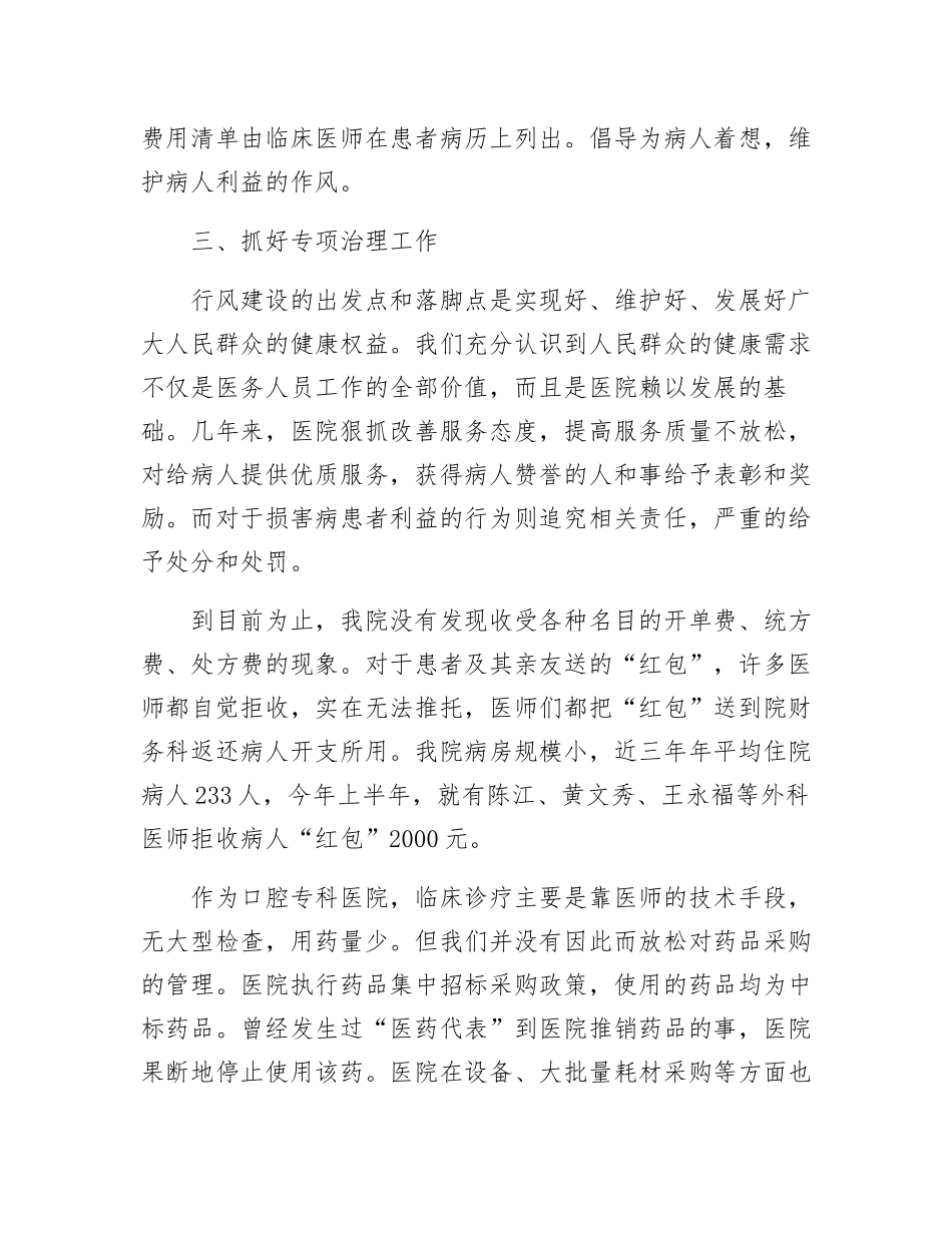 医院行风建设情况自查剖析材料_第3页