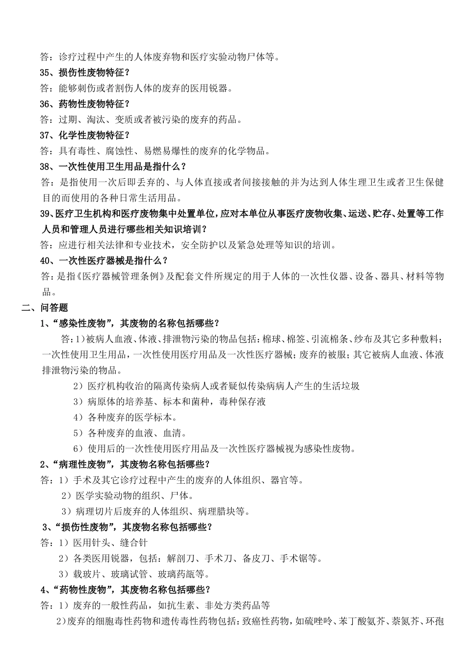 医院院内感染知识_第3页